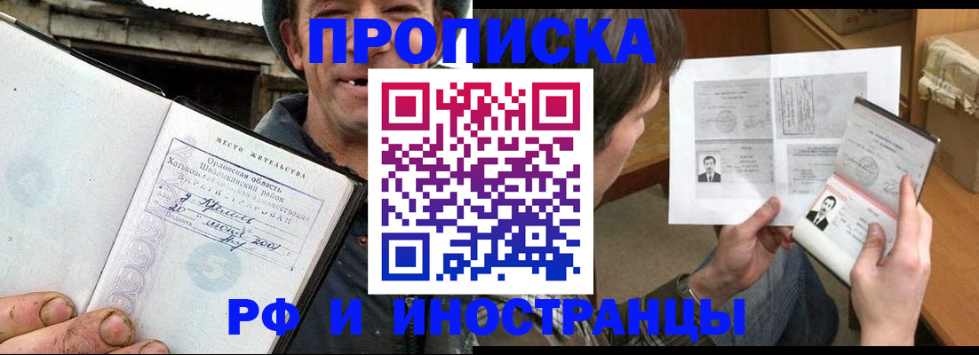 прописка паспорт в Донском