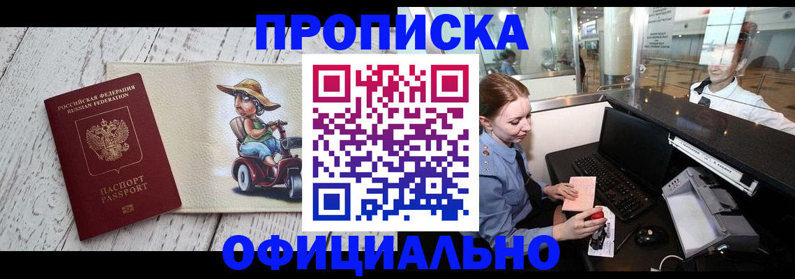 временная регистрация законно в Донском